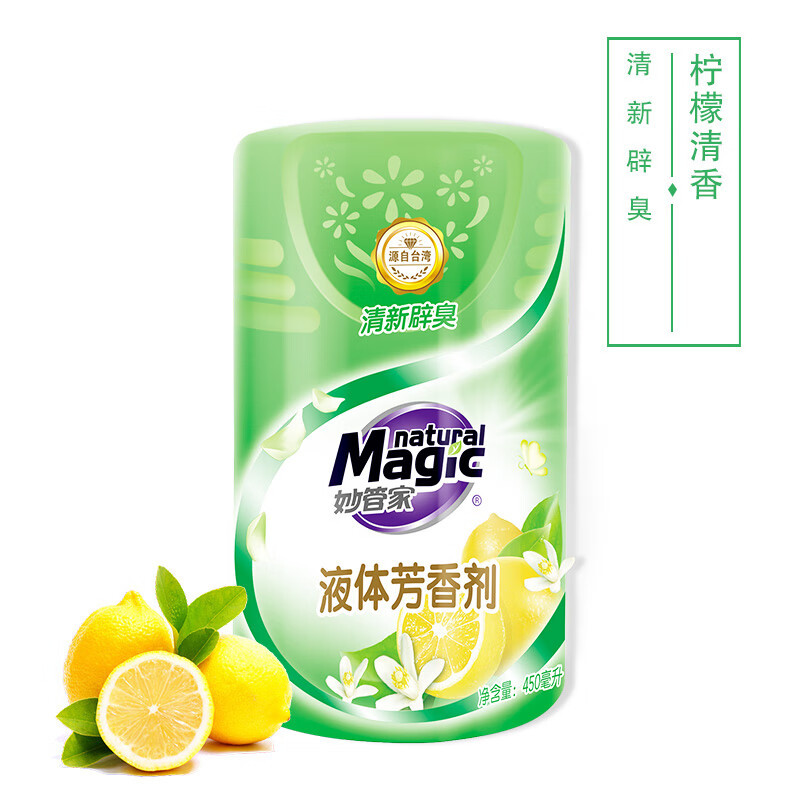 妙管家(MAGIC AMAH) 液体芳香剂(柠檬清香)450ml/瓶 液体香水 搞定异味烦恼 香薰辟臭