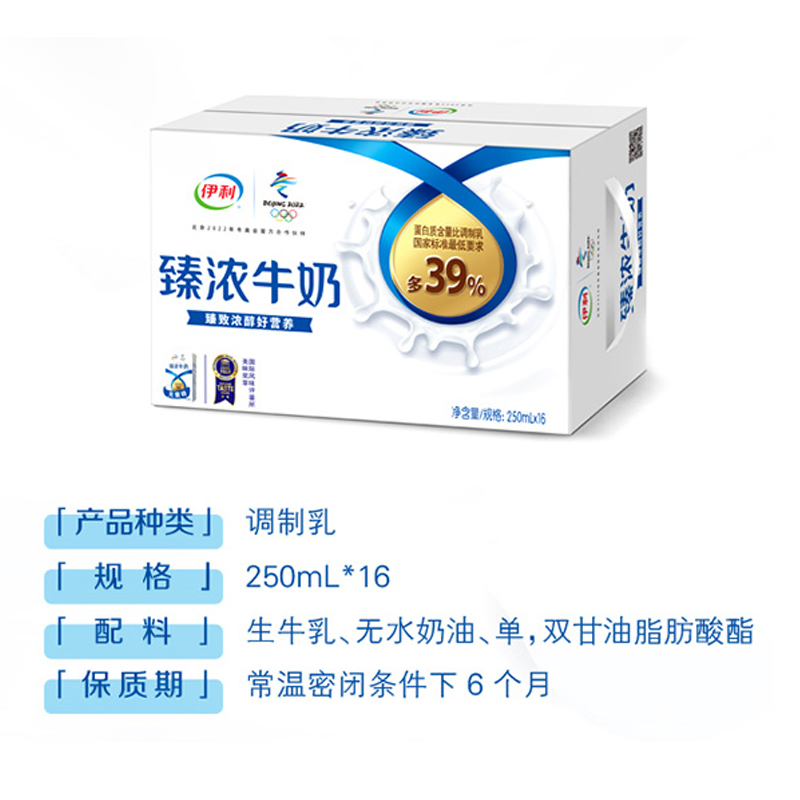 伊利臻浓纯牛奶250ml*16盒早餐高端纯牛奶