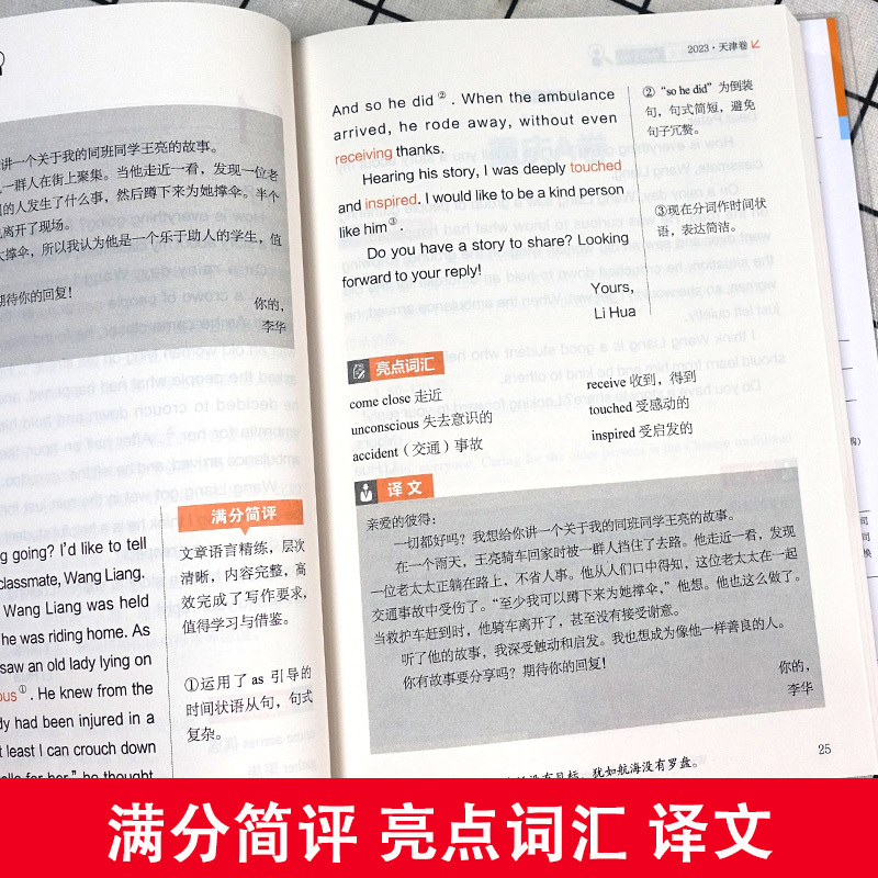 中考英语满分作文 初中通用 [正版]冲刺2024易佰作文 中考英语满分作文全解全析 初中英语写作书初一初二初三中考语文作