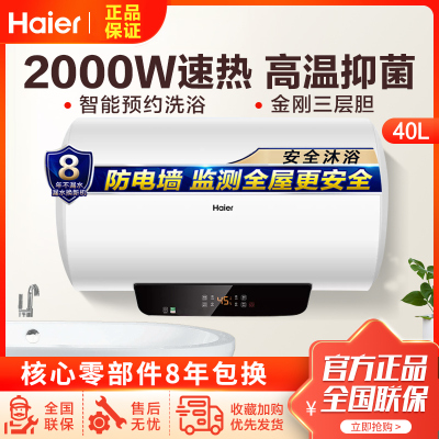 Haier/海尔电热水器 40升 ES40H-GZ1(1) 中温保温 2000W大功率 储水式电热 全国联保
