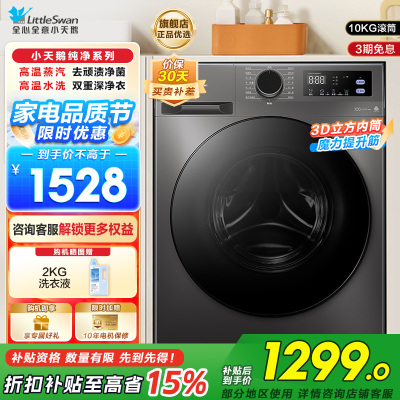 小天鹅滚筒洗衣机TG100V098PRO