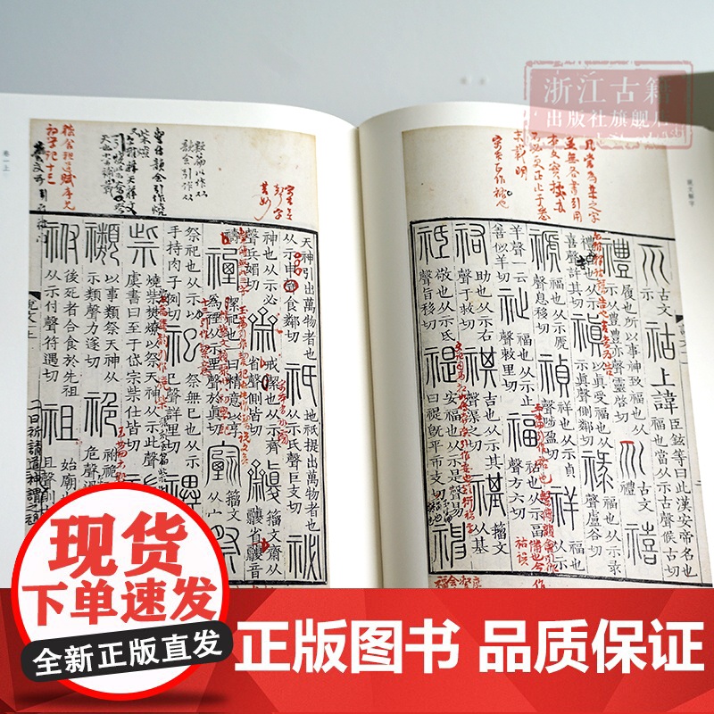 说文解字(上中下3本中国国家图书馆藏)/批校经籍丛编 经部01 精装版 孙星衍主持校刻的平津馆本 全彩印刷 古代汉语研究高清大图