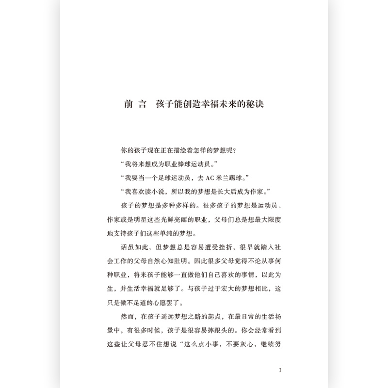 [正版]后浪 抗压力 亲子教养篇 家庭挫折教育儿童心理学书籍