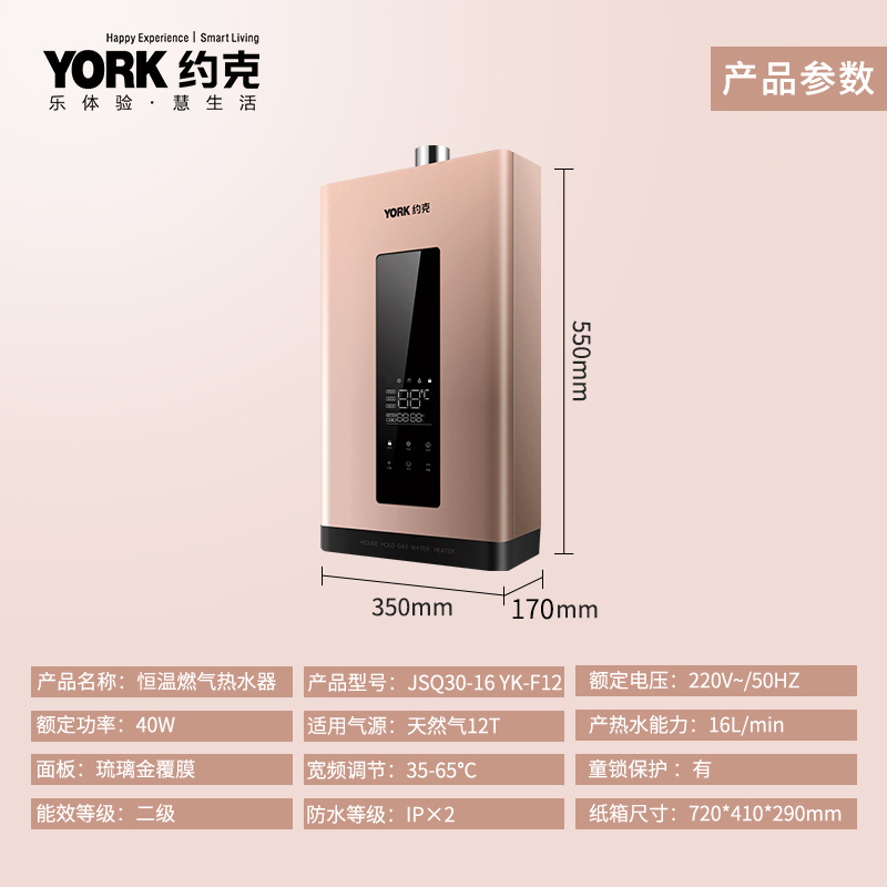 YORK约克 16L燃气热水器 JSQ30-16 YK-F12 精准控温 变频恒温 节能省气 低水压启动 直流变频电机