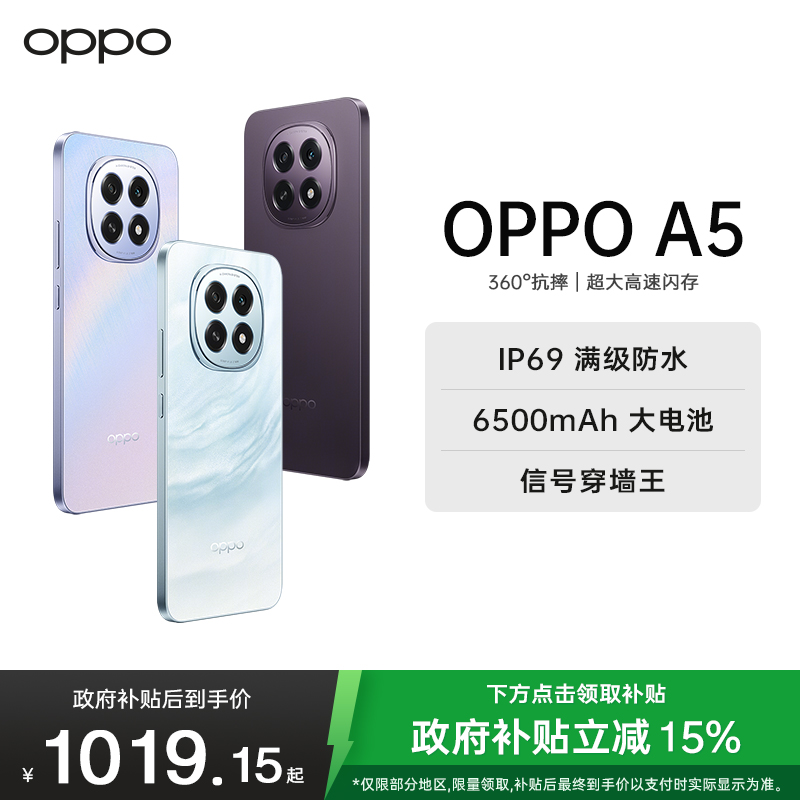 OPPO A5 云母蓝 8GB+256GB