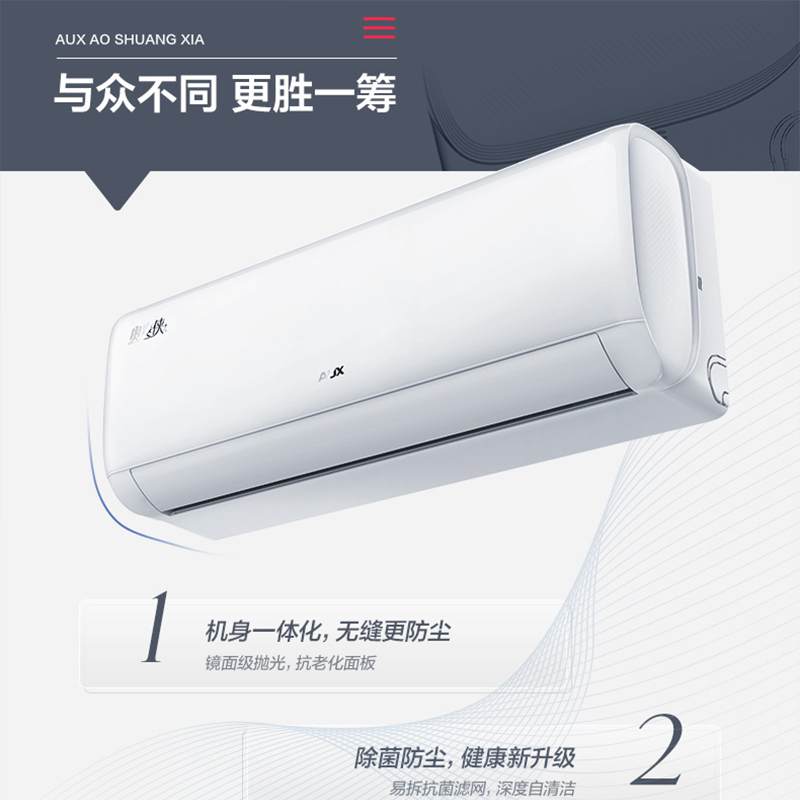奥克斯(AUX)空调奥爽侠系列KFR-26GW/BpR3AQG600(B1)大1匹一级能效变频冷暖家用壁挂机壁挂式空调