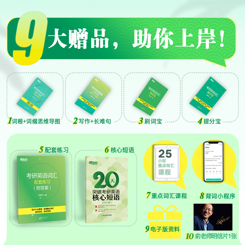 [新东方官方旗舰店]升级版2022考研英语词汇词根+联想记忆法乱序版 俞敏洪 一二大纲词汇单词书 绿皮 网课 恋练有词