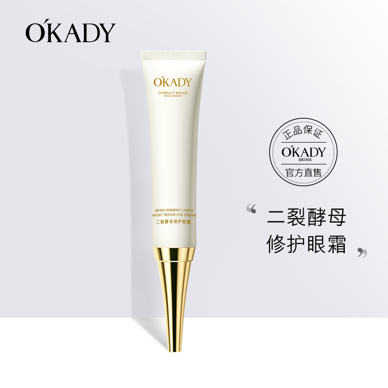 欧佩(OU PEI)二裂酵母眼霜保湿 滋润提拉细纹黯沉细腻轻盈脂肪粒紧致女高清大图