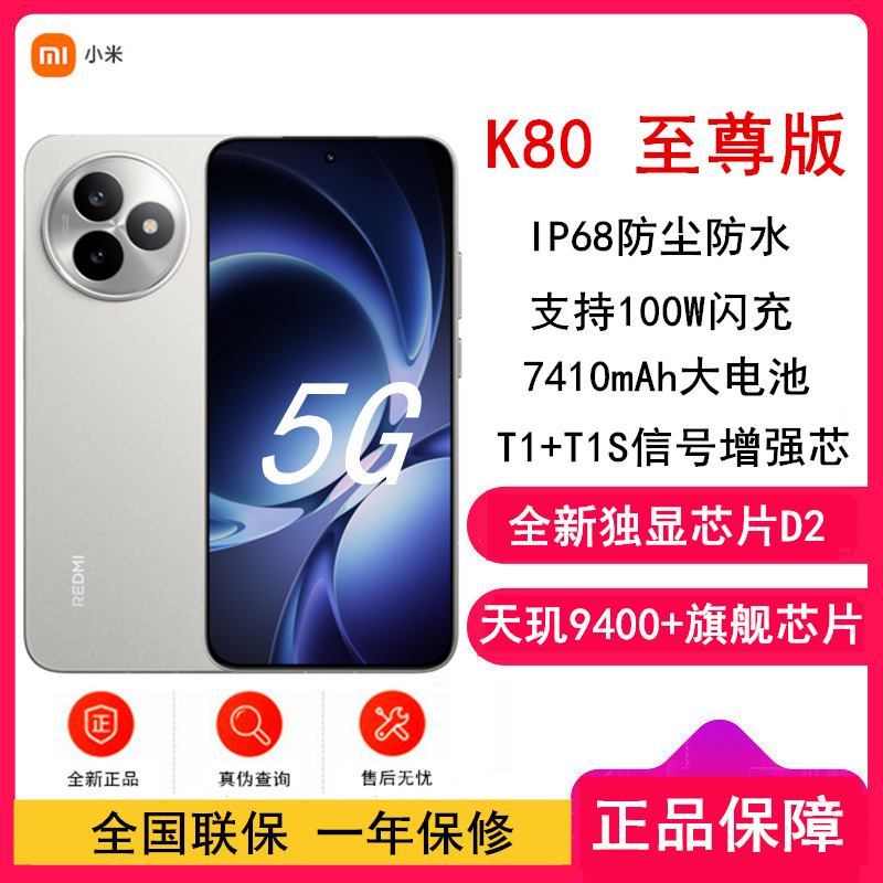 [全新]小米REDMI K80 至尊版 12GB+512GB 月岩白 天玑9400+旗舰芯 7410mAh电池 100W快充 红米K80 5G手机高清大图
