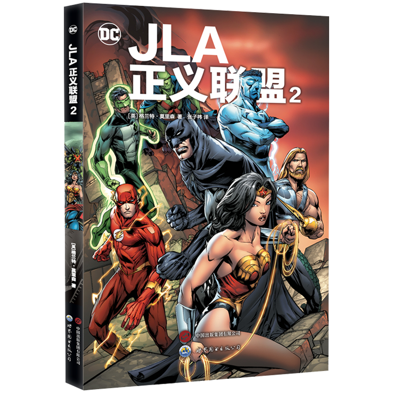 [正版] JLA正义联盟2 格兰特·莫里森 著 蝙蝠侠 超人 神奇女侠 正义联盟 DC漫画 世图美漫 DC英雄漫画高清大图