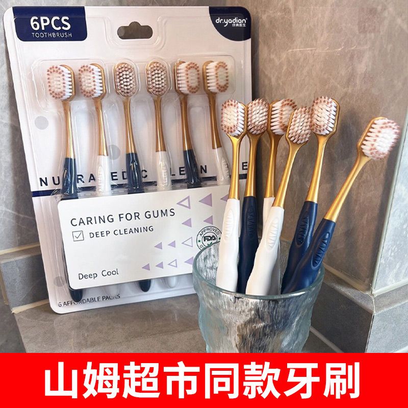 山姆同款高档超市软毛牙刷成人家用深层清洁情侣家庭装待客宽头高清大图