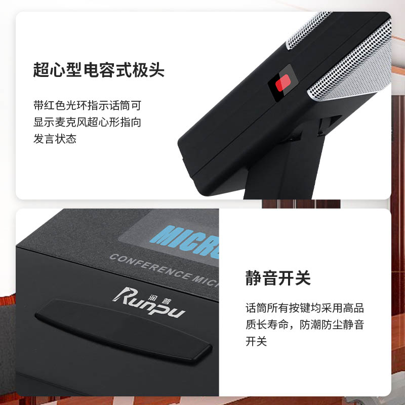润普Runpu 国产化手拉手系统 RP-YS6680(1+6)有线麦克风超心形指向工程会议话筒方杆鹅颈麦一拖六高清大图