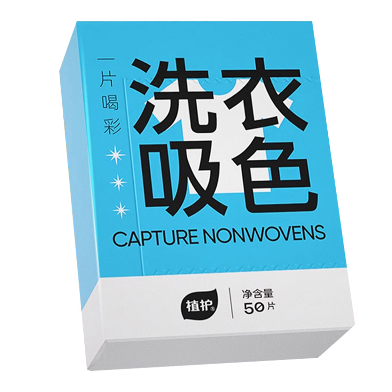 植护吸色片50片洗衣防串染不易撕裂ZH305023(包装随机)