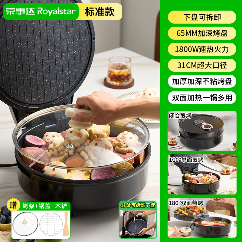 荣事达Royalstar多功能电饼铛31厘米大口径不粘涂层机械控温65米深烤盘家用烘烤神器高清大图
