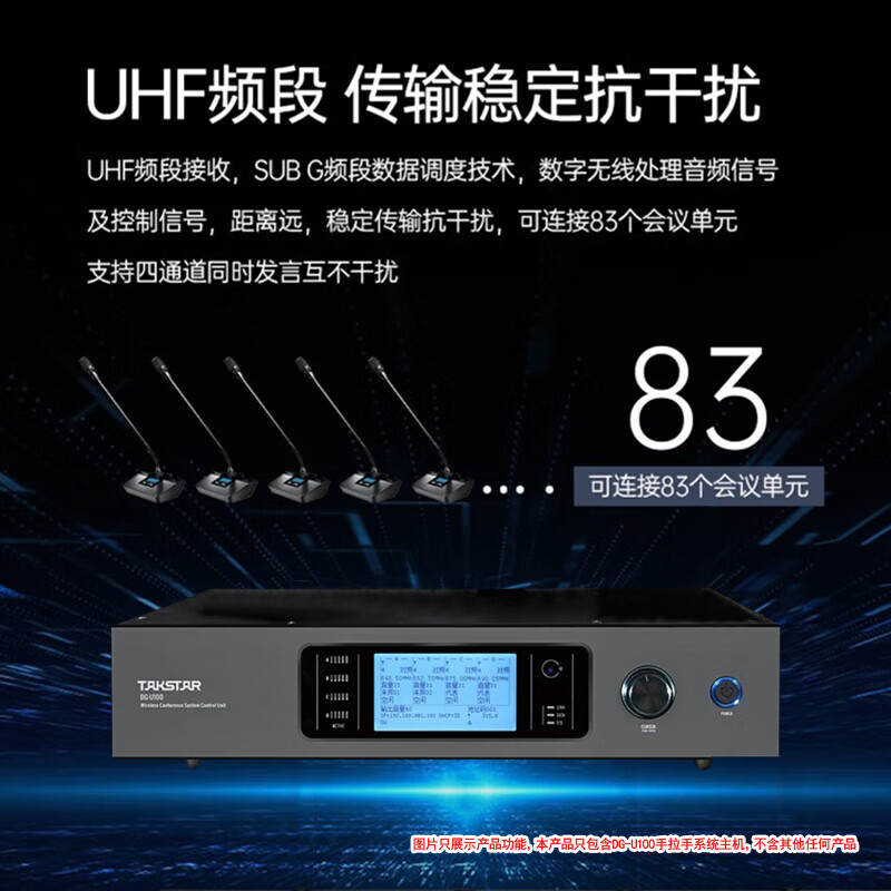 得胜(TAKSTAR)DG-U100无线会议麦克风系统 无线手拉手主机 适用会议教室等高清大图