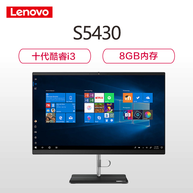 联想(Lenovo)扬天S5430 23.8英寸屏商用一体机电脑(i3-10110U 8GB 256GB SSD 集显)商用办公 企业采购 学生学习 性价比机