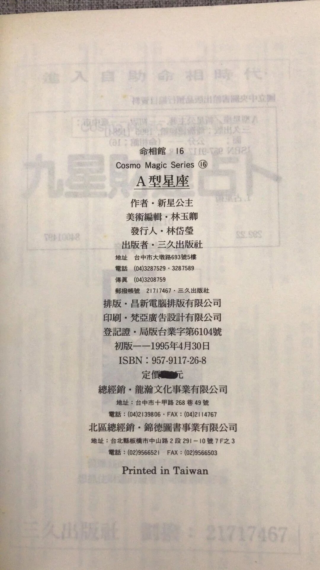 正版 A型星座 新星公主 三久高清大图