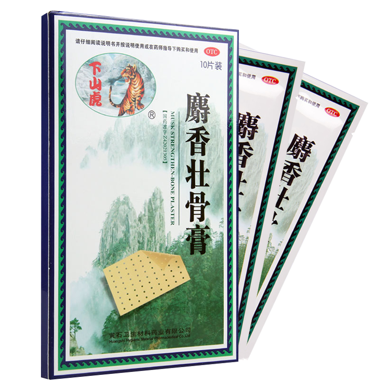 下山虎麝香壮骨膏10贴镇痛风湿关节炎痛腰痛神经痛膏药贴