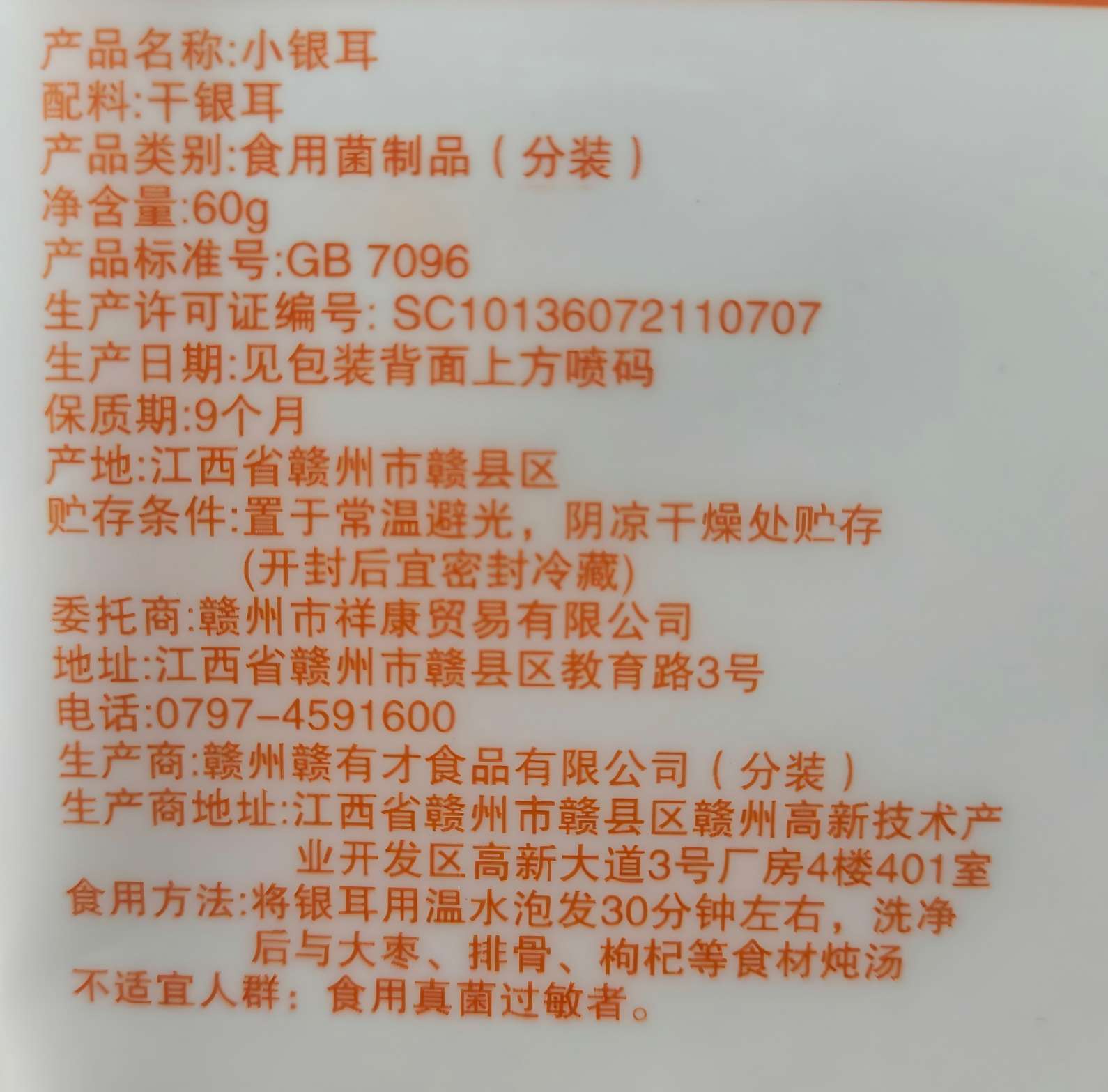 蕴康祥缘小银耳60g/袋 干货特产银耳无硫好出胶凉拌银耳莲子羹煲汤雪耳银耳高清大图