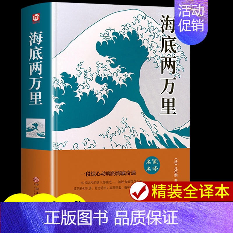 【精装版】海底两万里 【正版】3册凡尔纳科幻小说全集三部曲神秘岛格兰特船长海底两万里必读书原著七年级小学初中生课外阅读书