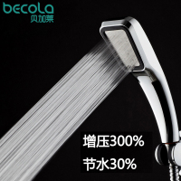 贝加莱becola单项限流增压手持花洒喷头 手提花洒 手持莲蓬头 挂墙式手持花洒套装 ABS工程塑料多出水增压花洒套装