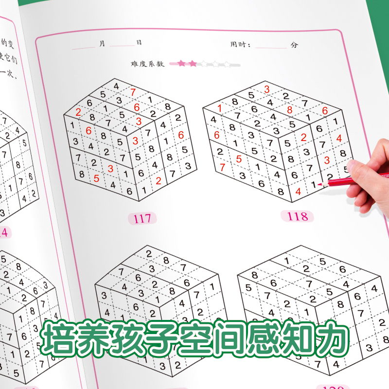 [全套4册]数独 [正版]数独游戏儿童入门脑力开发思维训练书幼儿园小学生四六九宫格阶梯游戏启蒙益智玩具书儿童专注力训练数高清大图