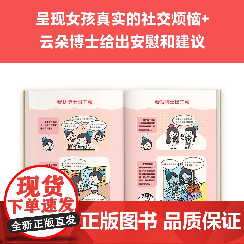 小学生漫画小女生成长指南:社交没问题6~12岁爱哭的女孩也能很勇敢,只要给她理解与陪伴!云朵博士带你变得自信勇敢 小读客高清大图
