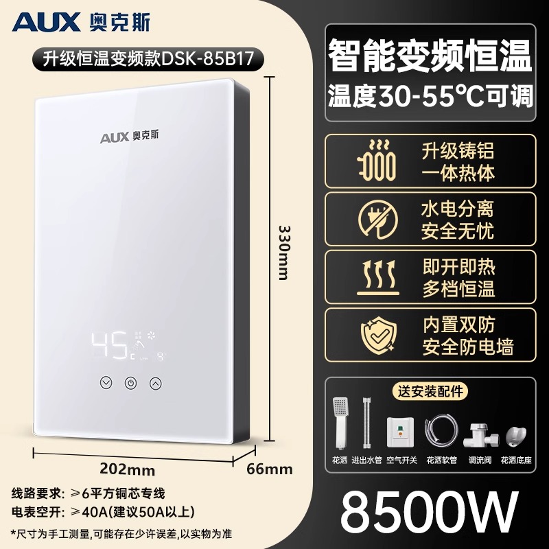奥克斯即热式电热水器家用小型速热淋浴洗澡机即热型卫生间8500W变频恒温 白色高清大图