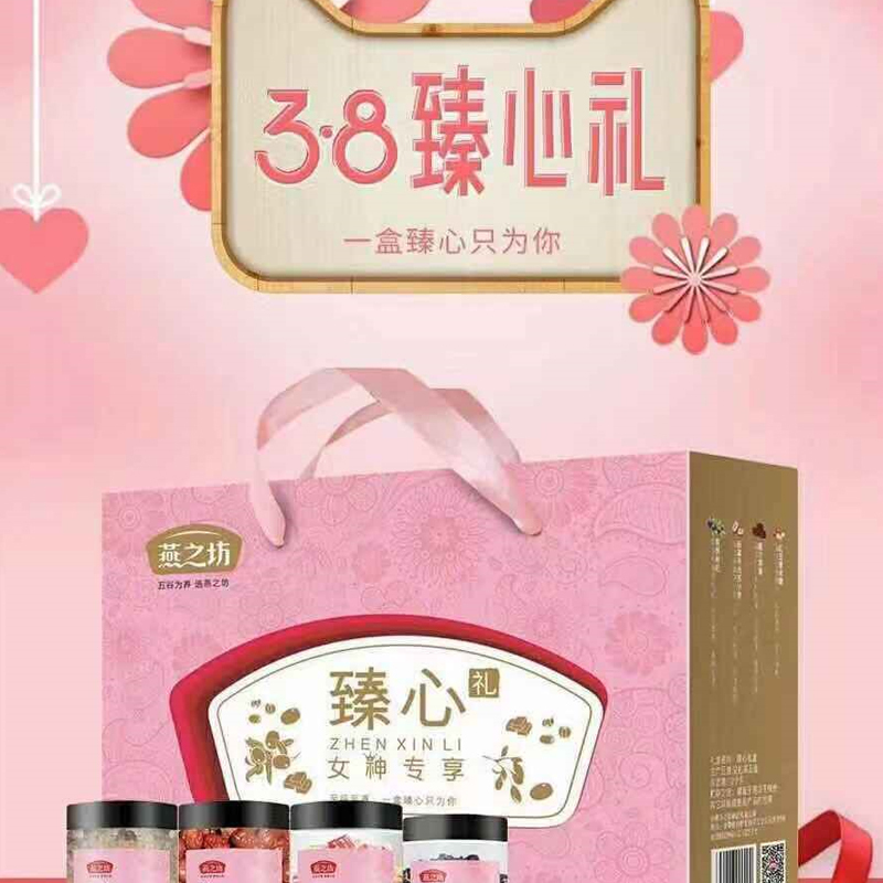 燕之坊 甄心礼盒840g 女神专享