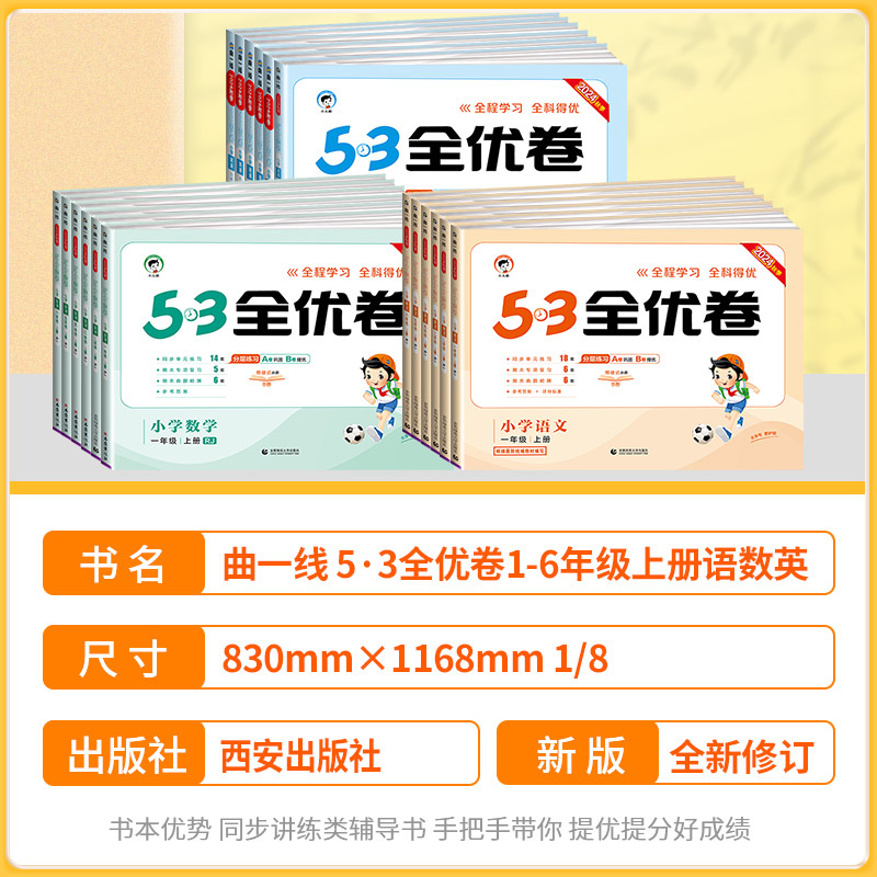 英语 人教版 三年级上 [正版]53全优卷一年级二年级三年级四年级五年级六年级上册下册语文数学英语全套人教版北师青岛大小高清大图