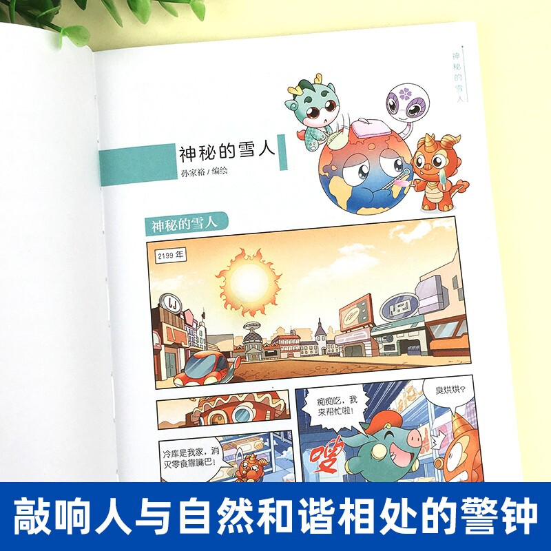 地球上的精灵 [正版]地球上的精灵 漫画卷 成长励志正能量儿童文学 漫画 抱抱地球 点亮生命系列漫画卷 7-14岁儿童青高清大图