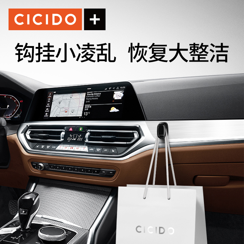 CICIDO车载小挂钩汽车用座椅背前排副驾驶多功能置物收纳用品大全