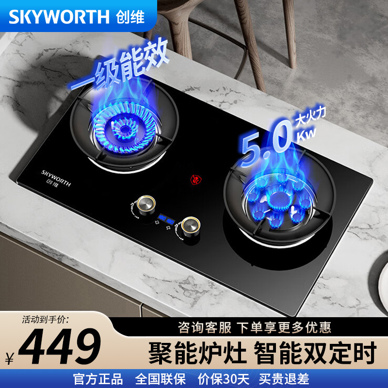 创维(Skyworth)Z211B液化气双灶家用 5.0kW猛火九孔聚能定时灶爆炒鸳鸯灶具 台式嵌入式灶台