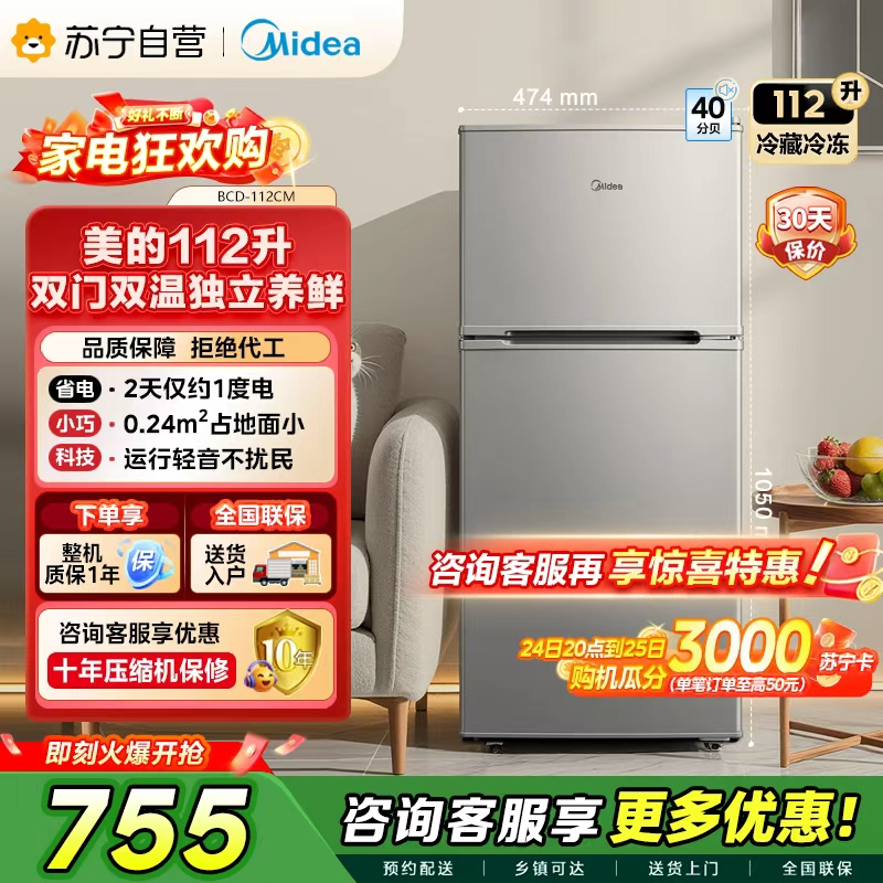 美的冰箱BCD-112CM浅灰色