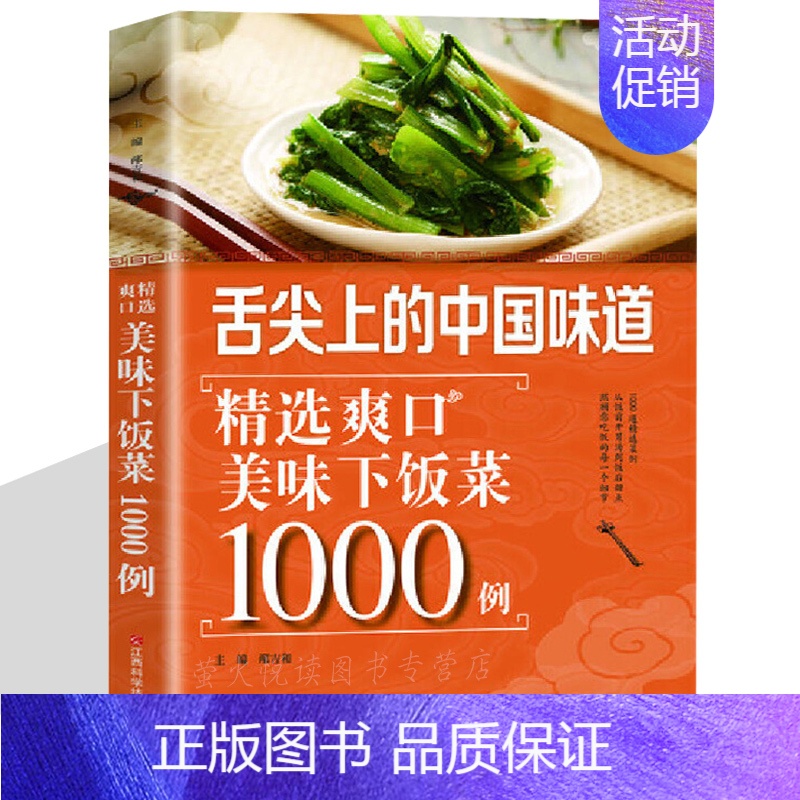 [正版]美味下饭菜1000例 舌尖上的中国花样主食凉拌菜煲汤 食谱家常菜谱大全 简单易做饺子包子面食饼养生书制作大全新手