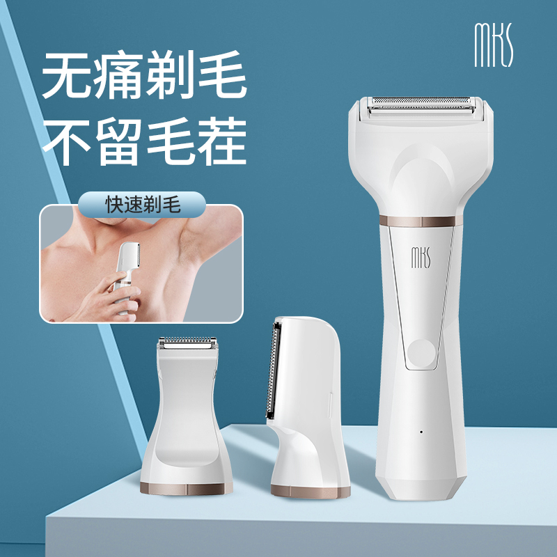 美克斯(MKS)私处防水刮毛刀腋毛腿毛鬓角修剪器体毛男士女性阴部私密处多功能脱毛仪 多功能剃毛器剃须刀NV8618F!