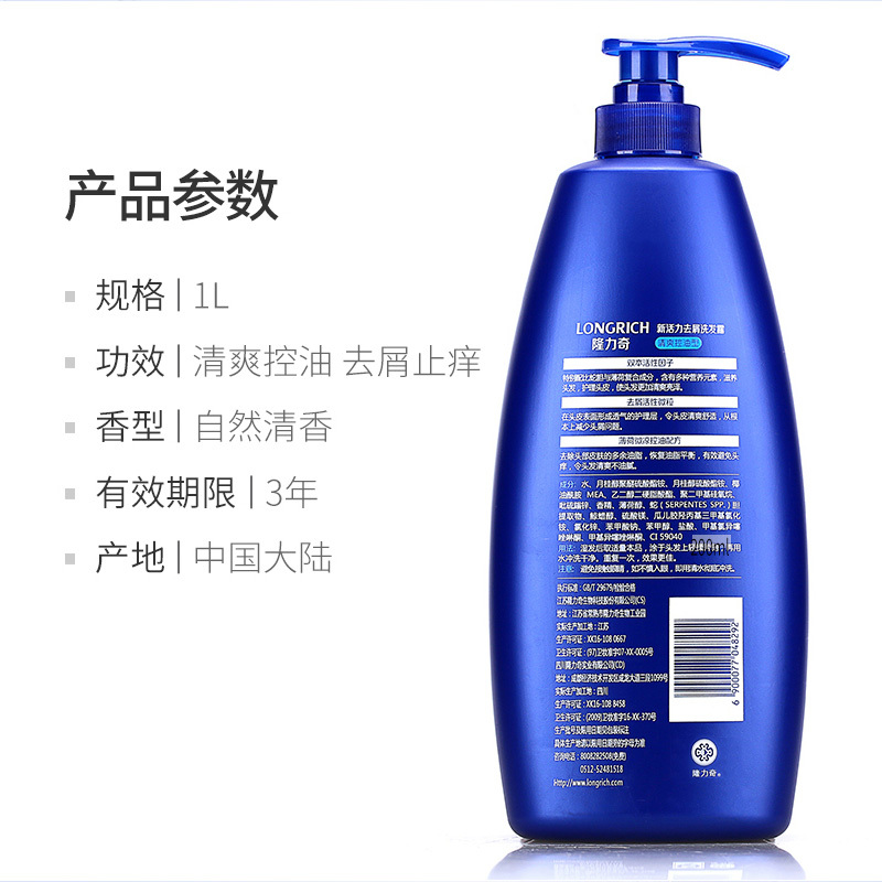 隆力奇 新活力去屑 丝质柔滑/清爽控油/多效呵护 洗发露 1L(瓶)