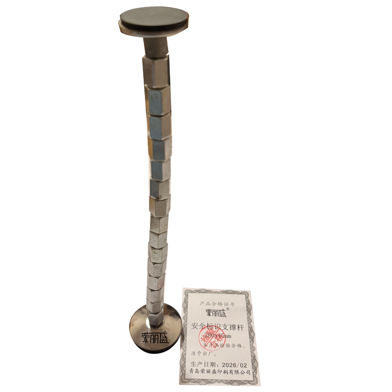 荣丽盛 安全标识支撑杆 280x45mm/件高清大图