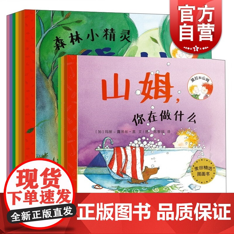 黛拉和山姆系列(共9册) 麦田精选图画书 少年儿童出版社高清大图