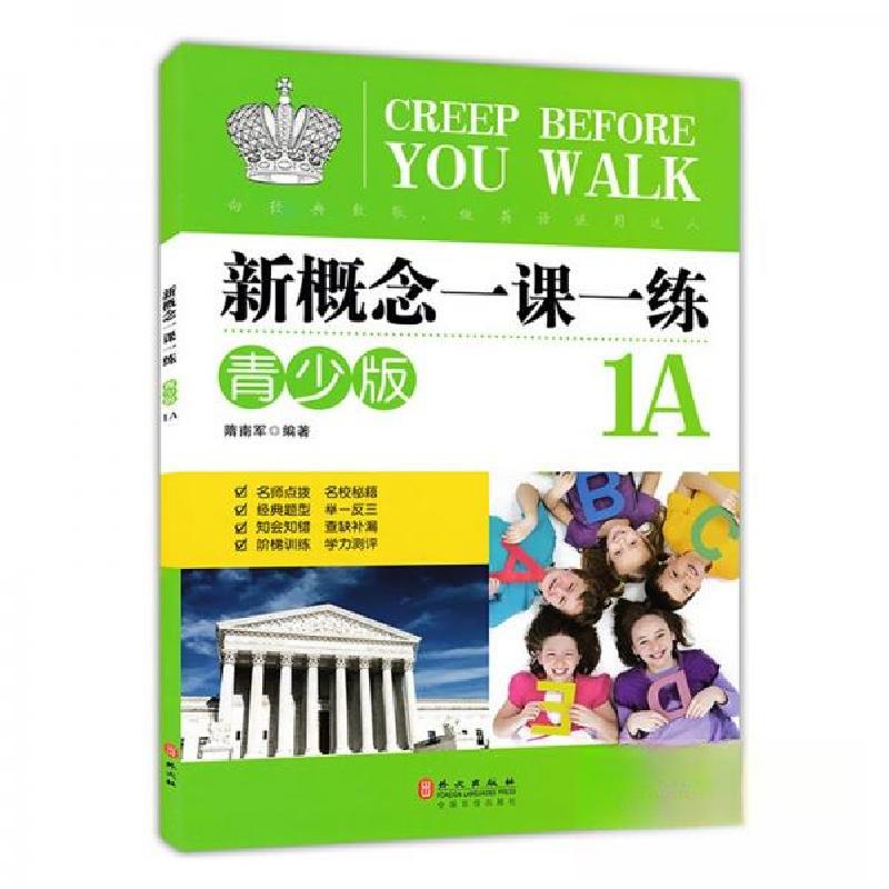 正版新书】新概念一课一练隋南军 著9787119100913