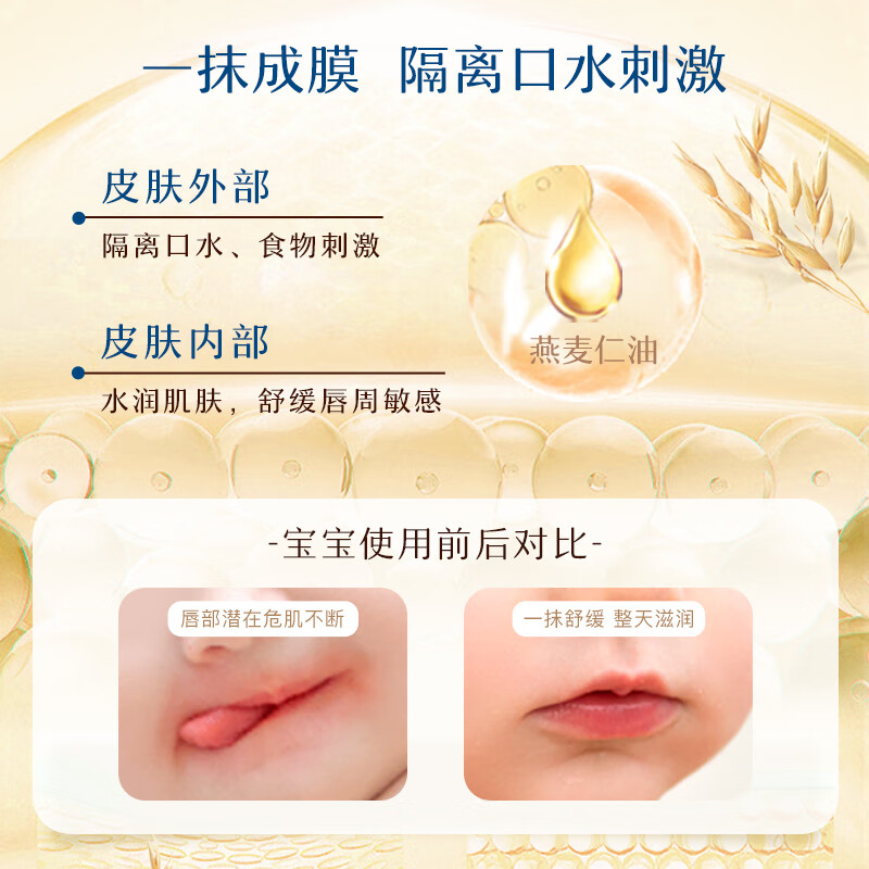 艾惟诺(Aveeno)婴儿儿童唇膏滋润保湿舒缓柔嫩天然燕麦多效滋润棒4g高清大图