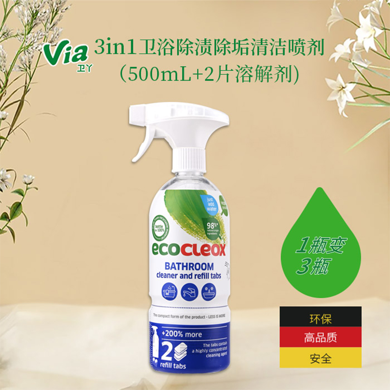 卫丫 3in1卫浴除渍除垢清洁喷剂500ml+2片溶解剂