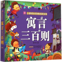 全新寓言三百则薛贤荣 主编9787539778488