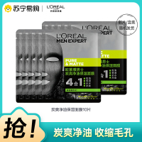欧莱雅男士专用面膜炭爽净油平衡水油保湿补水控油清洁收缩毛孔抗黑头