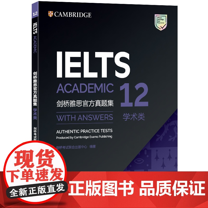 [新东方图书店]剑桥雅思真题集12 学术类 IELTS出国留学大学生英语考试 雅思全真试题A类 书籍 英语高清大图