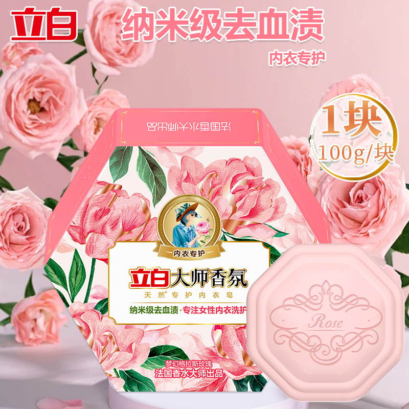 立白 大师香氛天然专护内衣洗衣皂 100g*1块(块)高清大图