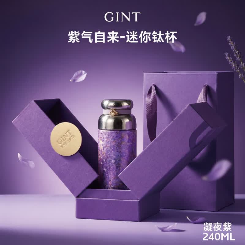 嘉特GiNT迷你钛杯紫气自来高颜值礼盒装纯钛保温杯240ml GTI-9621-024高清大图