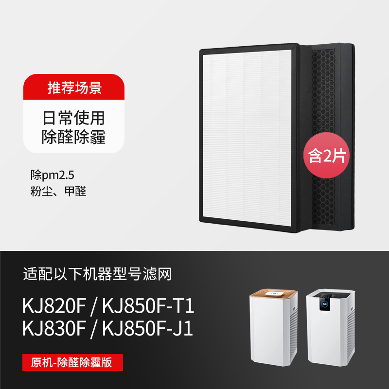 适配IAM空气净化器滤芯KJ830F/850F/820F[除醛增强版]含2片高清大图