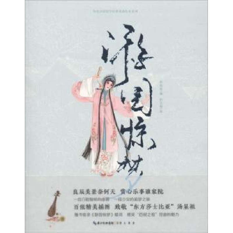 诺森游园惊梦村儿猫绘9787540348崇文书局高清大图