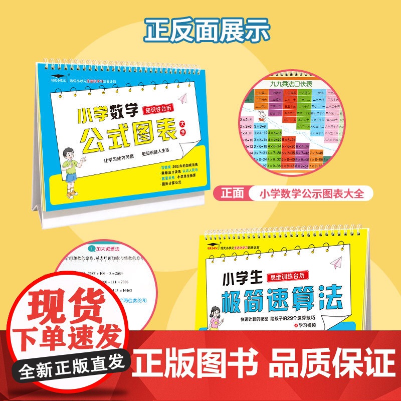 小学数学公式大全小学生图表速算法公式图表思维训练台历定律手册高清大图
